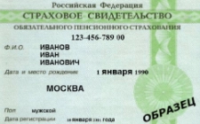 СНИЛС